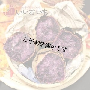 画像2: 紫芋　S〜Lサイズミックス  【2025年度のご予約開始まで今しばらくお待ちください】  