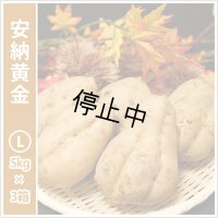 安納黄金　Lサイズ(3箱セット)  【停止中】  