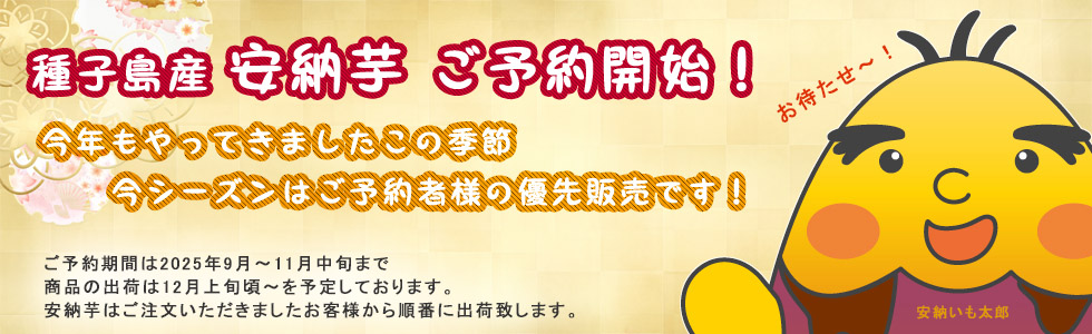 2025年度ご予約開始