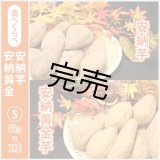 画像: 安納芋と安納黄金(こがね)食べ比べ2箱セット　Sサイズ  【今シーズンの受付は終了いたしました】  