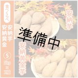 画像: 安納芋と安納黄金(こがね)食べ比べ2箱セット　Sサイズ  【2026年度ご予約開始】  