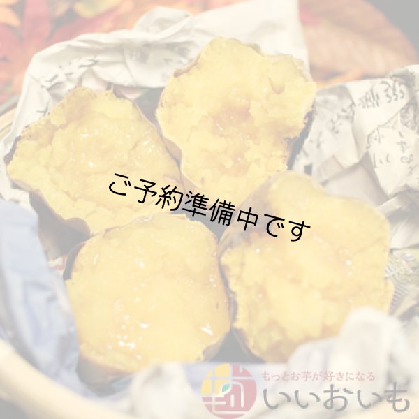 画像2: 安納黄金　Lサイズ<br><span class="red">【2025年度のご予約開始まで今しばらくお待ちください】</span><br /> (2)