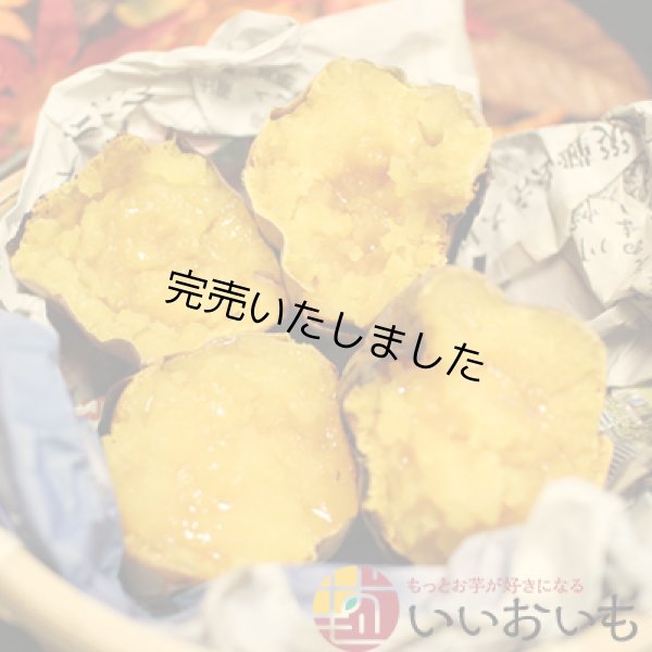 画像2: 安納黄金　コロコロサイズ(2箱セット) <br><span class="red">【今シーズンの受付は終了いたしました。】</span><br /> (2)
