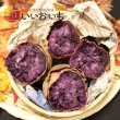 画像2: 紫芋　S〜Lサイズミックス(4箱セット)  【2024年度のご予約スタート！お届けは12月初旬予定！】   (2)
