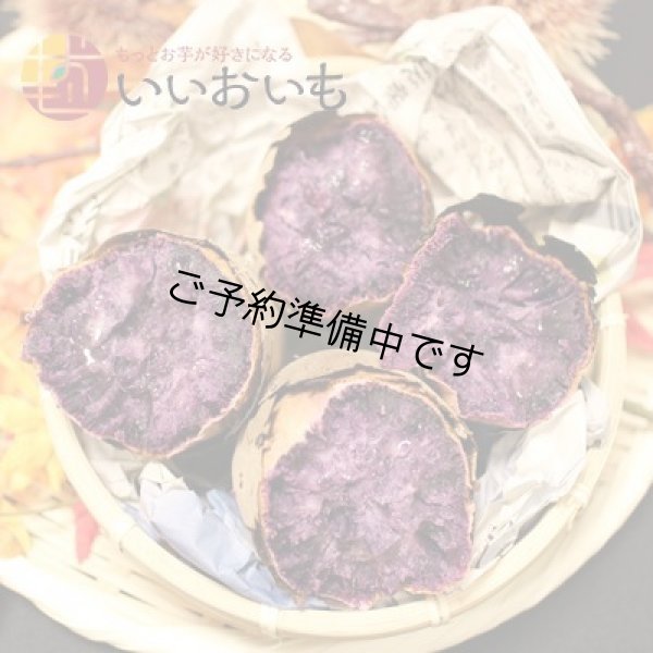 画像2: 紫芋　S〜Lサイズミックス(4箱セット)<br><span class="red">【2025年度のご予約開始まで今しばらくお待ちください】</span><br /> (2)