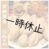 画像: 安納黄金　コロコロサイズ  【一時休止中】  