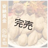 画像: 安納黄金　コロコロサイズ  【今シーズンの受付は終了いたしました】  