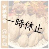 画像: 安納黄金　コロコロサイズ(2箱セット)   【一時休止中】  