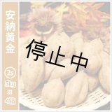 画像: 安納黄金　コロコロサイズ(4箱セット)   【停止中】  