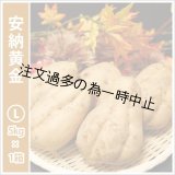 画像: 安納黄金　Lサイズ  【2025年度のご予約受付中】  