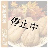 画像: 安納黄金　Lサイズ(4箱セット)  【停止中】  