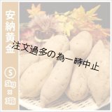 画像: 安納黄金　Sサイズ(3箱セット)   【2025年度のご予約受付中】  