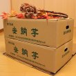 画像6: 安納つるし芋(3kg)【2箱セット】 <br><span class="red">【準備中です】</span><br /> (6)